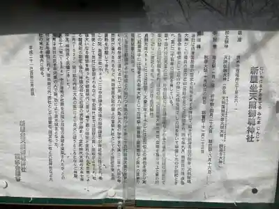 新屋坐天照御魂神社(大阪府)