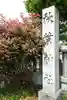 秋葉神社(愛知県)