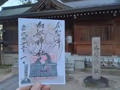 四條畷神社の御朱印