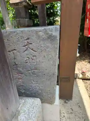 正一位霊験稲荷社(栃木県)