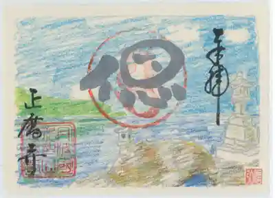 正暦寺(京都府)