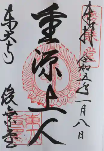 東大寺 俊乗堂(奈良県)