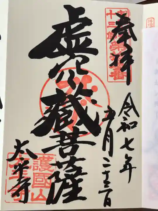 太平寺(大阪府)