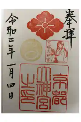 通常御朱印に干支スタンプ付きです