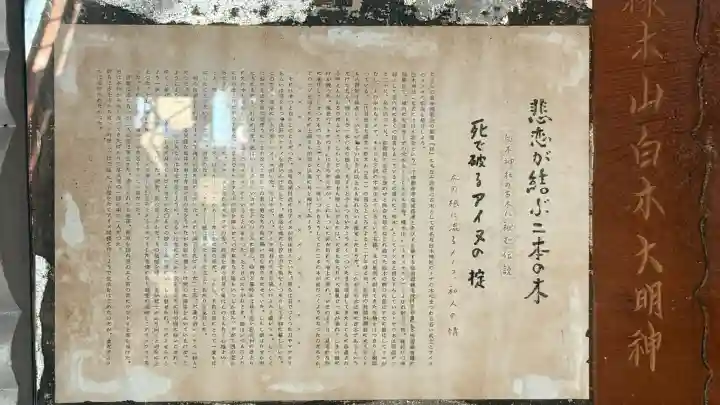 橡木山白木神社の{uncategorized: "未分類", other: "その他", undefined: "問題あり", building: "その他建物", grave: "お墓", sacred_gate: "鳥居", guardian: "狛犬", statue: "像", buddha: "仏像", history: "歴史", nature: "自然", garden: "庭園", animal: "動物", pagoda: "塔", temizu: "手水舎", mountain_gate: "山門・神門", sanctuary: "本殿・本堂", subordinate: "末社・摂社", art: "芸術", scenery: "景色", jizo: "地蔵", ema: "絵馬", goshuin: "御朱印", omikuji: "おみくじ", items: "授与品その他", amulet: "お守り", goshuincho: "御朱印帳", eats: "食事", festival: "お祭り", votive_dance: "神楽", shichigosan: "七五三参", wedding: "結婚式", experience: "体験その他", initially: "初詣", around: "周辺", anti_infection: "感染症対策"}
