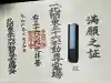 不動院(板橋不動尊)の{uncategorized: "未分類", other: "その他", undefined: "問題あり", building: "その他建物", grave: "お墓", sacred_gate: "鳥居", guardian: "狛犬", statue: "像", buddha: "仏像", history: "歴史", nature: "自然", garden: "庭園", animal: "動物", pagoda: "塔", temizu: "手水舎", mountain_gate: "山門・神門", sanctuary: "本殿・本堂", subordinate: "末社・摂社", art: "芸術", scenery: "景色", jizo: "地蔵", ema: "絵馬", goshuin: "御朱印", omikuji: "おみくじ", items: "授与品その他", amulet: "お守り", goshuincho: "御朱印帳", eats: "食事", festival: "お祭り", votive_dance: "神楽", shichigosan: "七五三参", wedding: "結婚式", experience: "体験その他", initially: "初詣", around: "周辺", anti_infection: "感染症対策"}
