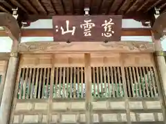 観蔵院 曼荼羅寺(東京都)