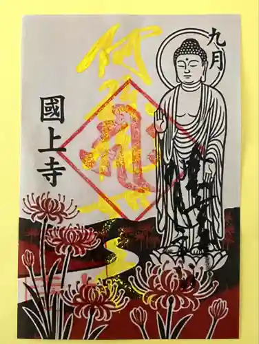 国上寺(新潟県)