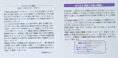 不動院(広島県)