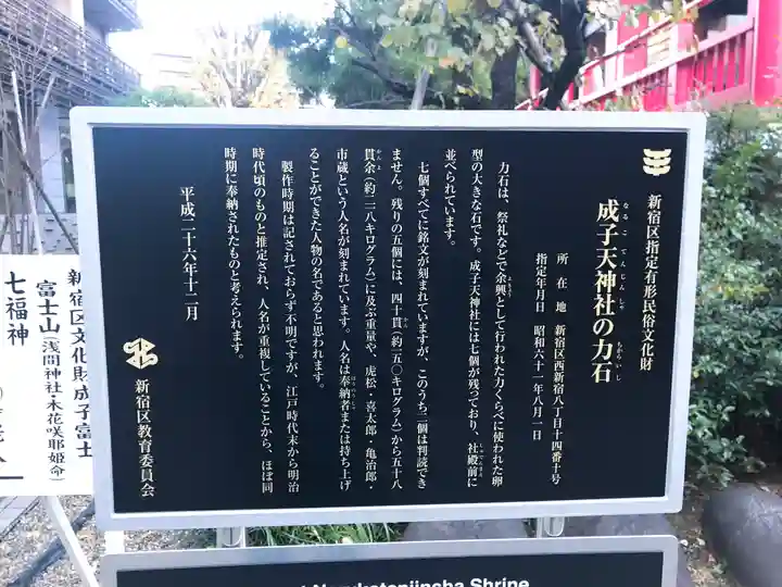 成子天神社(東京都)