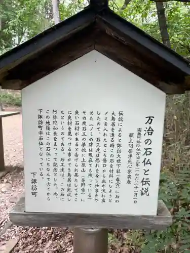 諏訪大社下社春宮(長野県)