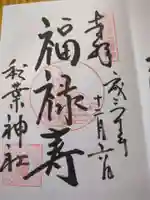 秋葉神社(長野県)