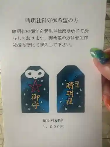 晴明社(本町晴明神社)(愛知県)