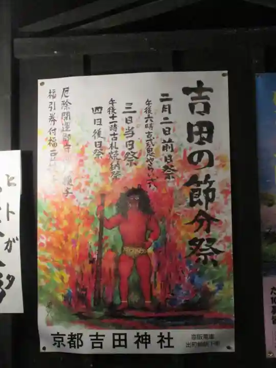 吉田神社(京都府)