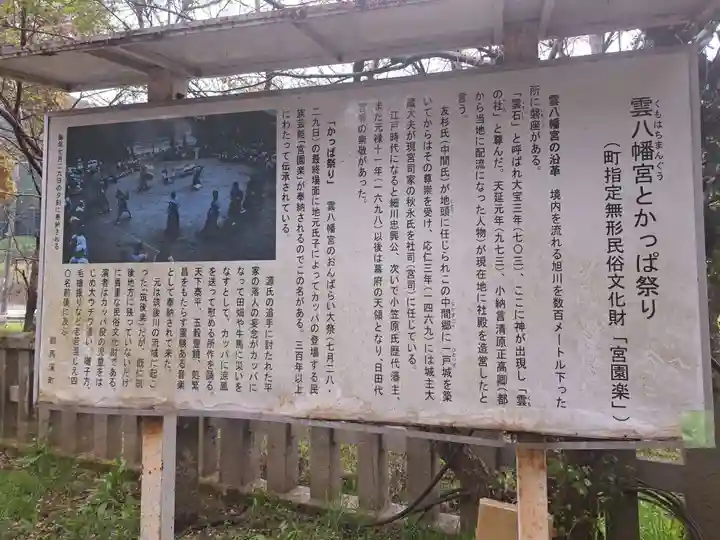 雲八幡宮(大分県)