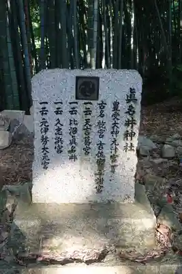 眞名井神社(籠神社奥宮)の歴史