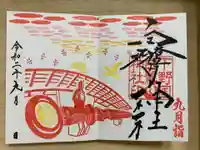 白鷺神社の御朱印帳