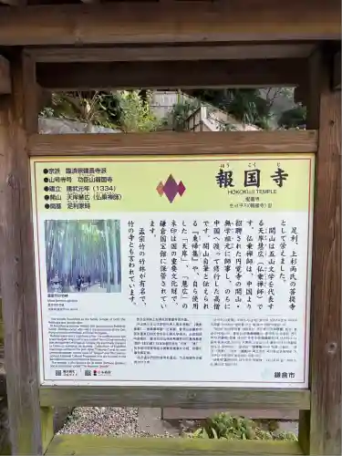 報国寺(神奈川県)