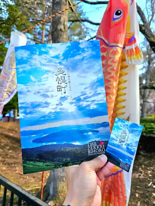 美幌神社(北海道)