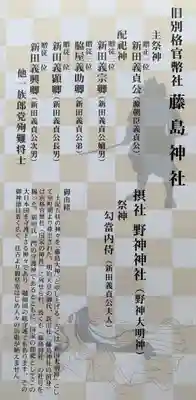 藤島神社(贈正一位新田義貞公之大宮)(福井県)