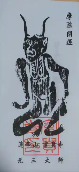 富貴寺の授与品その他