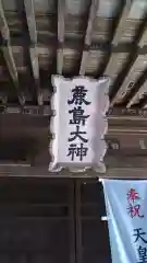 鹿島神社の建物その他