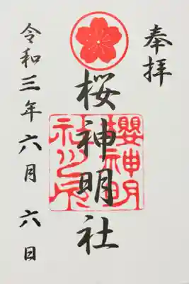 桜🌸の印
郵送対応になります。