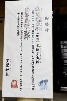 豊栄神社(北海道)