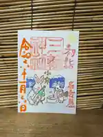 三輪神社(愛知県)