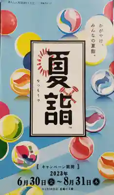 海南神社(神奈川県)