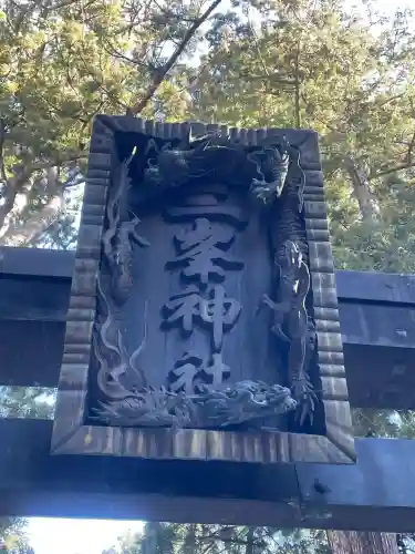 三峯神社(埼玉県)