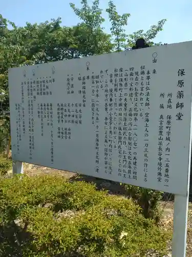 保原薬師堂(福島県)