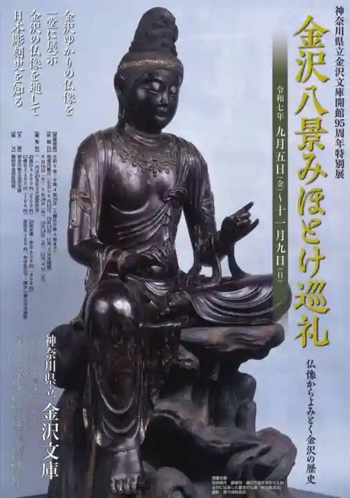 稱名寺(神奈川県)