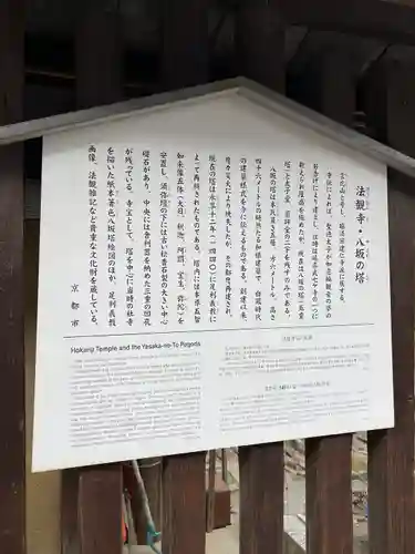 法観寺(京都府)