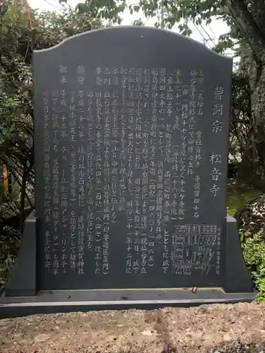 松音寺(宮城県)