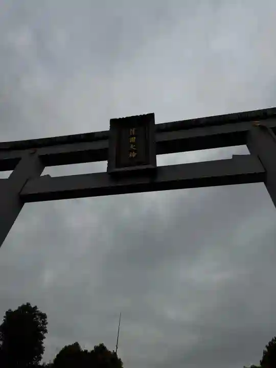 大分縣護國神社(大分県)