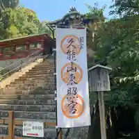 久能山東照宮のその他建物