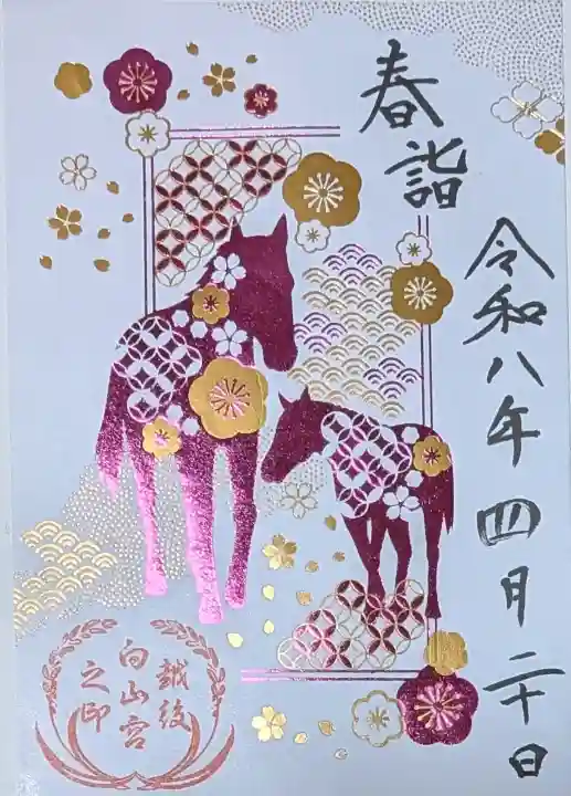 白山神社(新潟県)