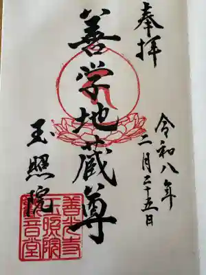 玉照院の{uncategorized: "未分類", other: "その他", undefined: "問題あり", building: "その他建物", grave: "お墓", sacred_gate: "鳥居", guardian: "狛犬", statue: "像", buddha: "仏像", history: "歴史", nature: "自然", garden: "庭園", animal: "動物", pagoda: "塔", temizu: "手水舎", mountain_gate: "山門・神門", sanctuary: "本殿・本堂", subordinate: "末社・摂社", art: "芸術", scenery: "景色", jizo: "地蔵", ema: "絵馬", goshuin: "御朱印", omikuji: "おみくじ", items: "授与品その他", amulet: "お守り", goshuincho: "御朱印帳", eats: "食事", festival: "お祭り", votive_dance: "神楽", shichigosan: "七五三参", wedding: "結婚式", experience: "体験その他", initially: "初詣", around: "周辺", anti_infection: "感染症対策"}