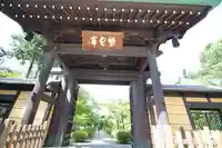 豪徳寺(東京都)