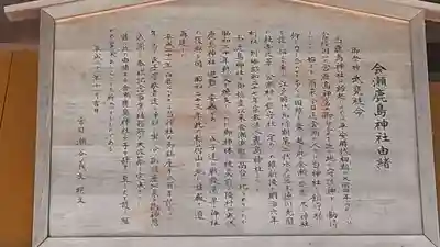 鹿島神社の歴史