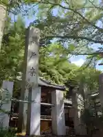 黒戸奈神社(山梨県)