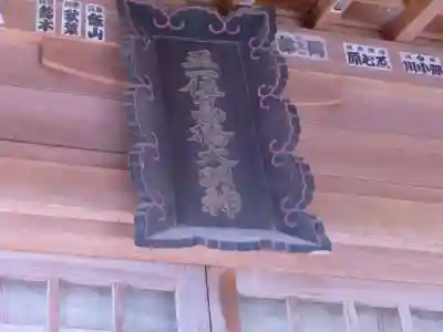 高椅神社のその他建物