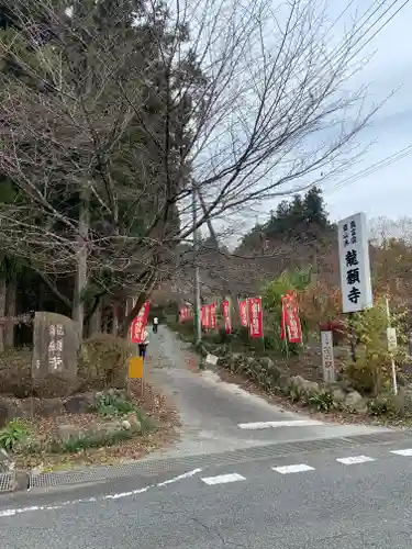 龍願寺の建物その他