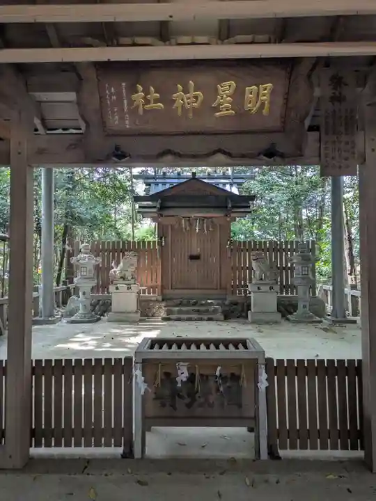 明星神社(三重県)