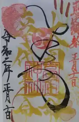 月の御朱印では無く、お祭りの予定がある十日えびすのものを1日早く頂きました。鯛を釣ってる所が良いです。