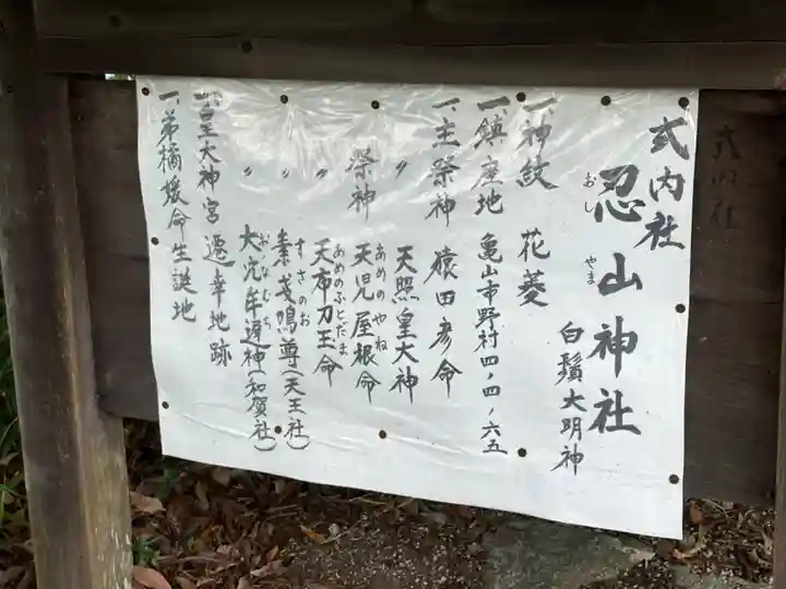 忍山神社(三重県)