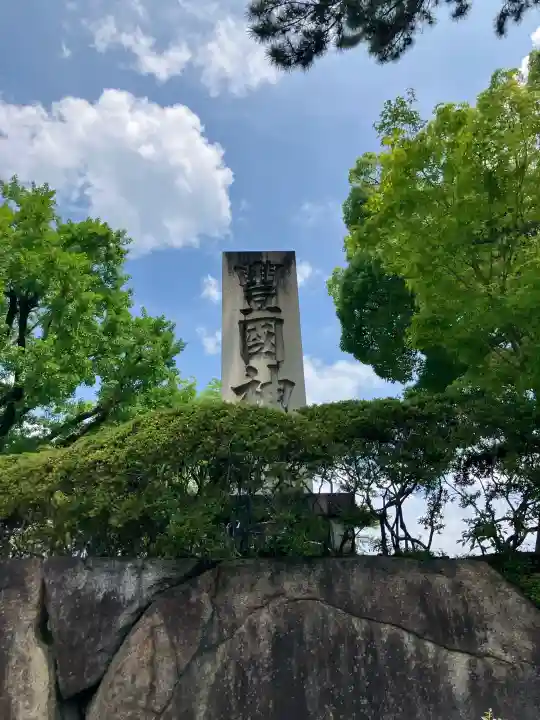 豊國神社(大阪府)