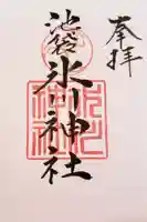 池袋氷川神社(東京都)