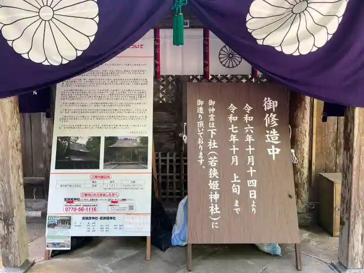 若狭彦神社(上社)(福井県)